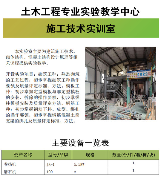 施工技术实训室